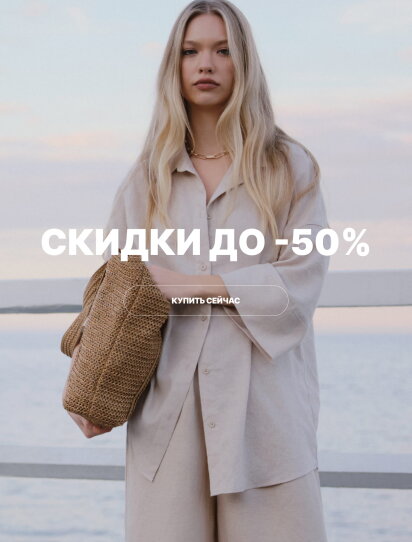 скидки до -50% скидки до -50%
