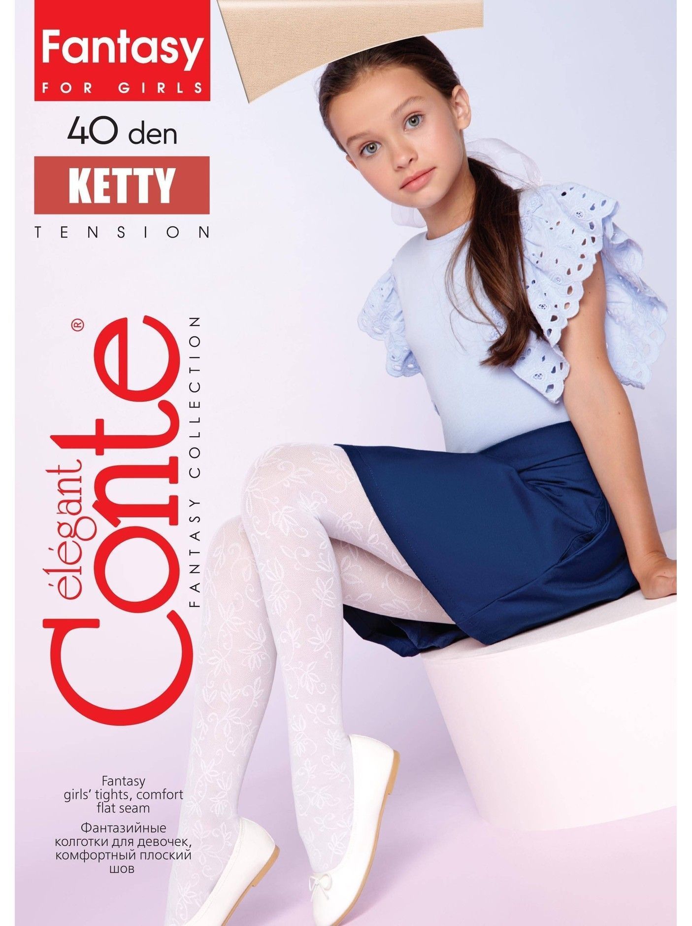 kinder в колготках