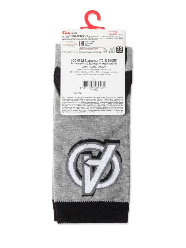 Носки детские CK MARVEL 17С-132/1СПМ, р.16, 591 серый - 3