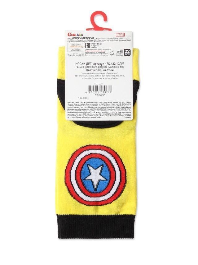 Носки детские CK MARVEL 17С-132/1СПМ, р.16, 589 желтый - 3