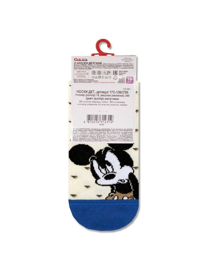 Носки детские ©Disney 17С-126СПМ, р.16, 349 капучино - 5