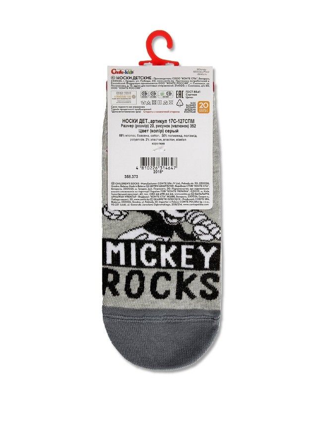 Носки детские ©Disney (короткие) 17С-127СПМ, р.20, 352 серый - 4