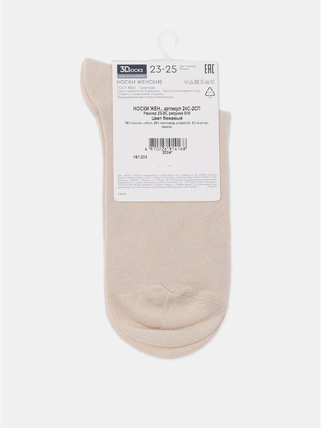 Носки женские хлопковые CE 3DSOCKS 24С-2СП, р.23-25, 000 бежевый - 16