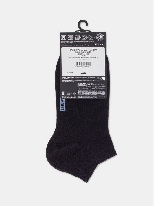 Носки мужские DW 3DSOCKS 23С-122СП, р.25, 000 черный - 18