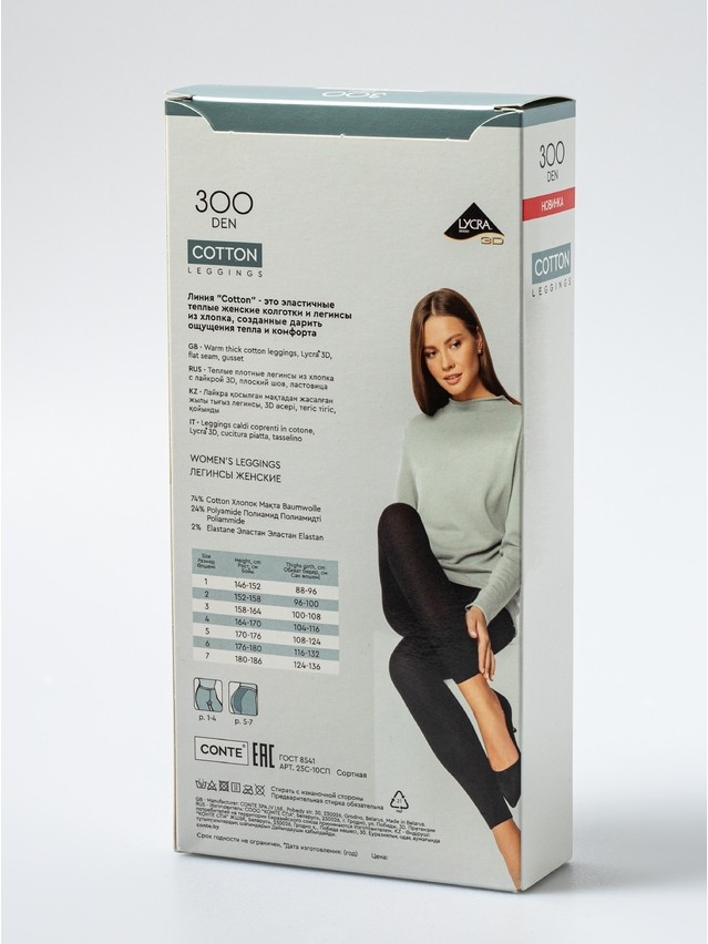 Легинсы женские хлопковые CE COTTON LEGGINGS 300 25С-10СП, р.2, nero - 4
