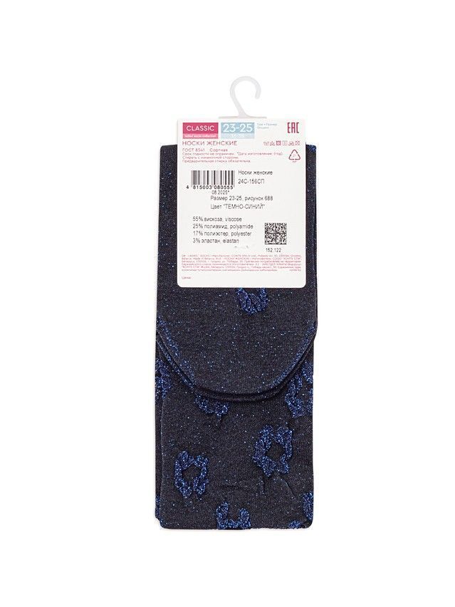 Носки женские вискозные CE CLASSIC 24С-156СП, р.25-27, 688 темно-синий - 5