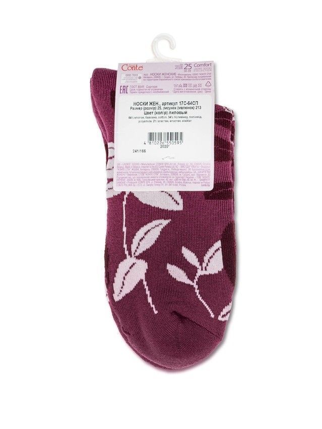Носки женские хлопковые CE COMFORT (махровые) 17С-64СП, р.36-37, 213 лиловый - 4