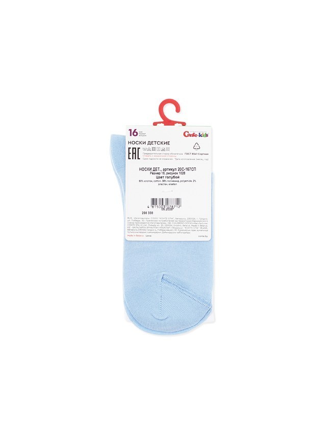 Носки детские CK ACTIVE 20С-167СП, р.16, 1028 голубой - 7