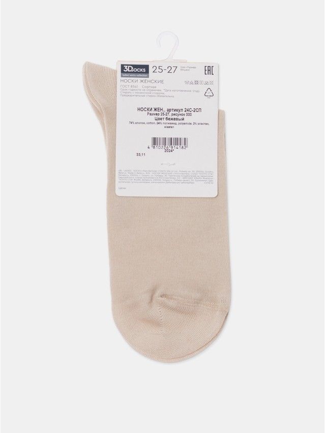 Носки женские хлопковые CE 3DSOCKS 24С-2СП, р.23-25, 000 бежевый - 15