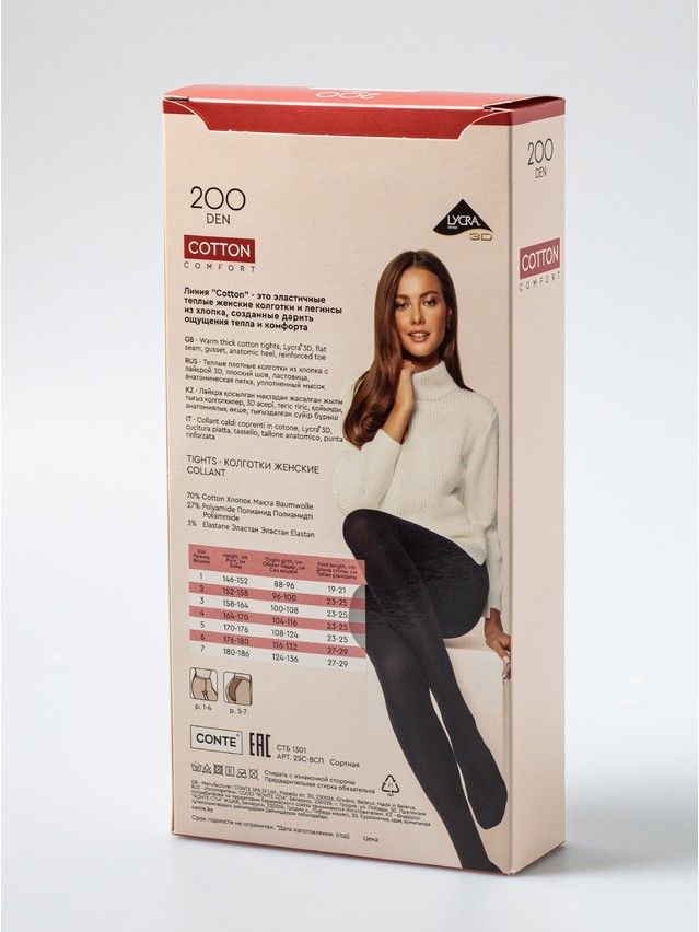 Колготки женские хлопковые CE COTTON 200 25С-8СП, р.2, nero - 5