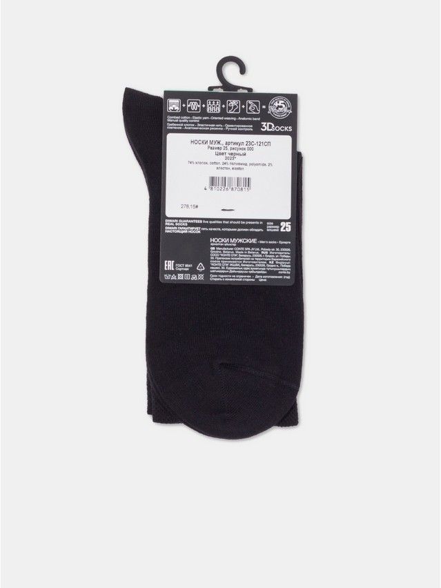Носки мужские DW 3DSOCKS 23С-121СП, р.25, 000 черный - 4