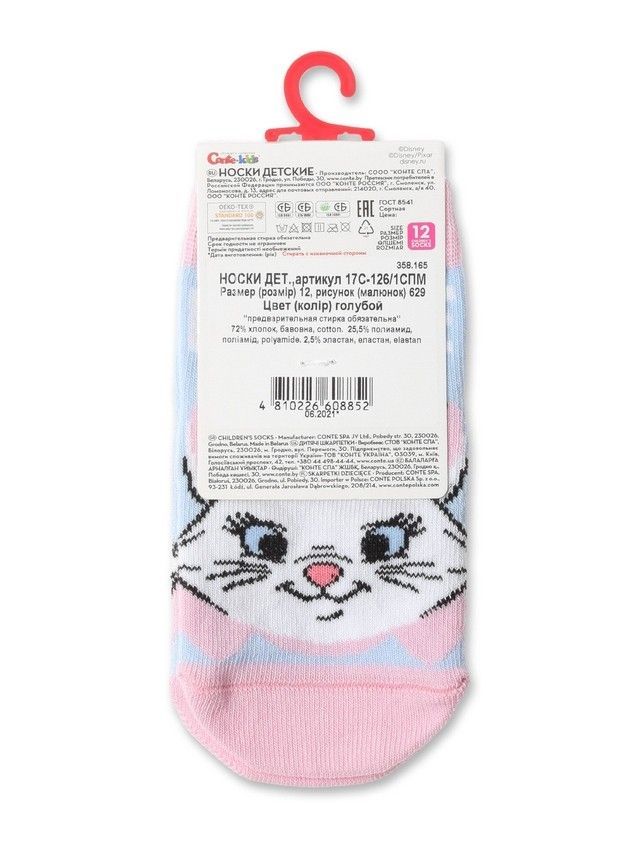 Носки детские CK DISNEY 17С-126/1СПМ, р.12, 629 голубой - 3